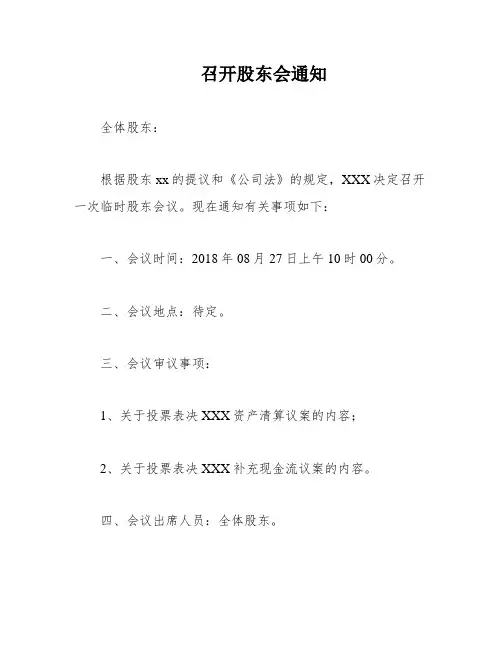召开股东会通知