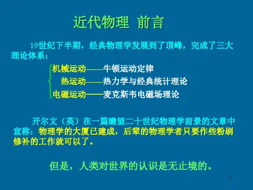 相对论基础讲义PPT共19页