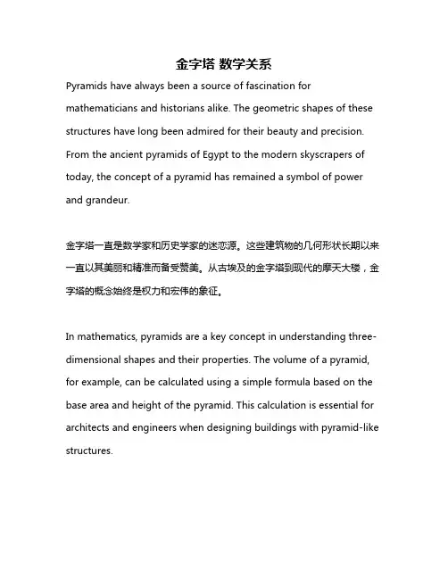 金字塔 数学关系