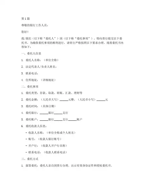 银行打回单委托书范本(2篇)