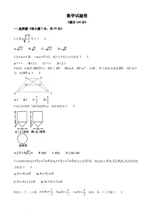 浙江杭州二中2024-2025学年高一上学期7月分班考试数学试卷