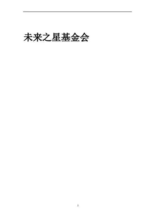 基金会设立申请书
