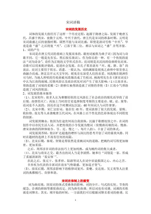 宋词讲稿