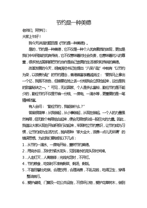 节约是一种美德