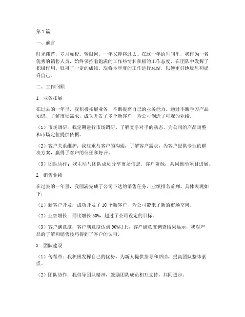 优秀销售年度个人总结(3篇)