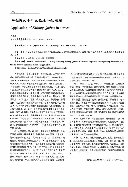 “治病求本”在临床中的运用