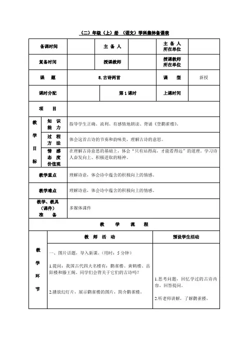 部编版二年级(上)《古诗二首》版教案完美版