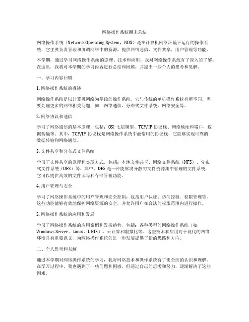 网络操作系统期末总结
