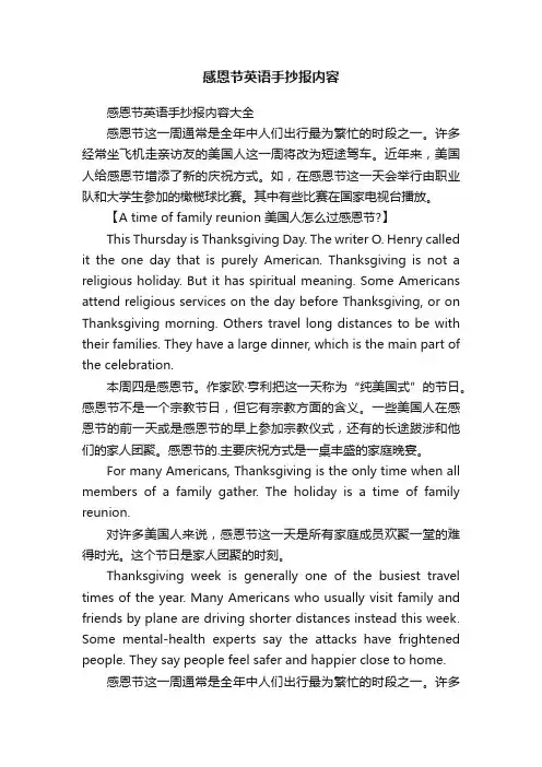 感恩节英语手抄报内容