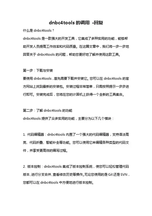 dnbc4tools的调用 -回复