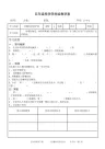 拧螺丝钉的学问教学案