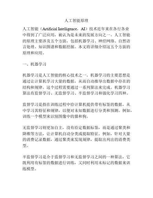 人工智能原理