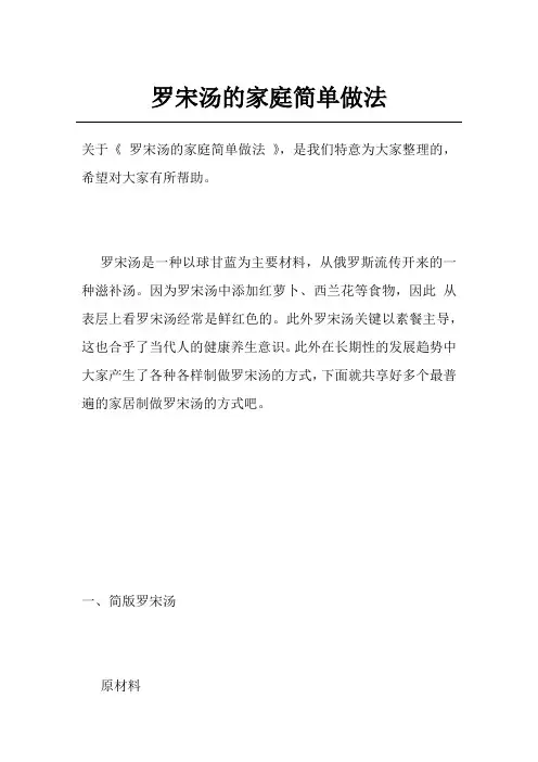 罗宋汤的家庭简单做法