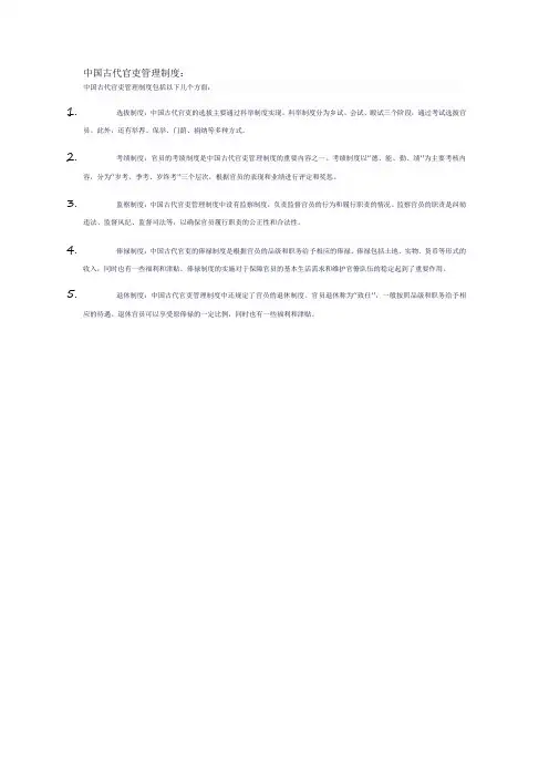 中国古代官吏管理制度