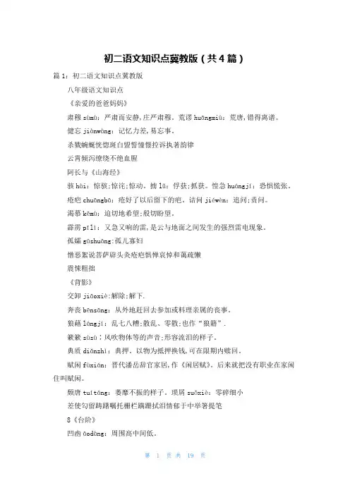 初二语文知识点冀教版(共4篇)