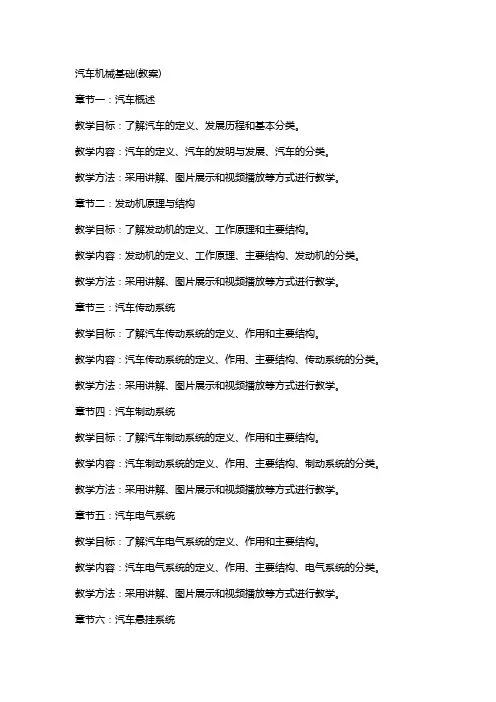 汽车机械基础(教案)