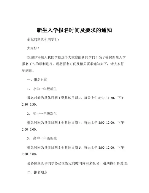 新生入学报名时间及要求的通知