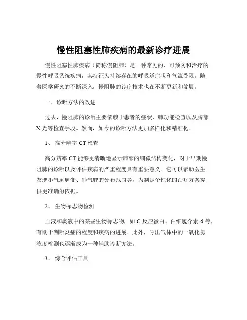 慢性阻塞性肺疾病的最新诊疗进展