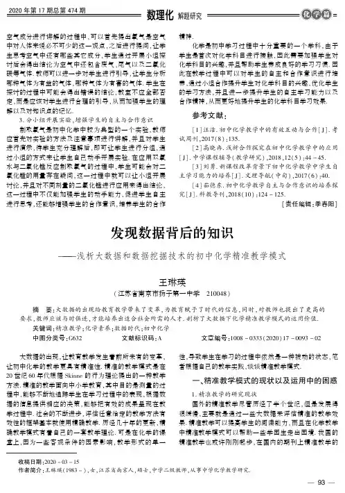 发现数据背后的知识——浅析大数据和数据挖掘技术的初中化学精准教学模式
