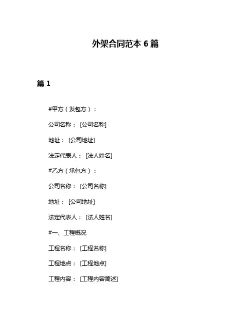 外架合同范本6篇