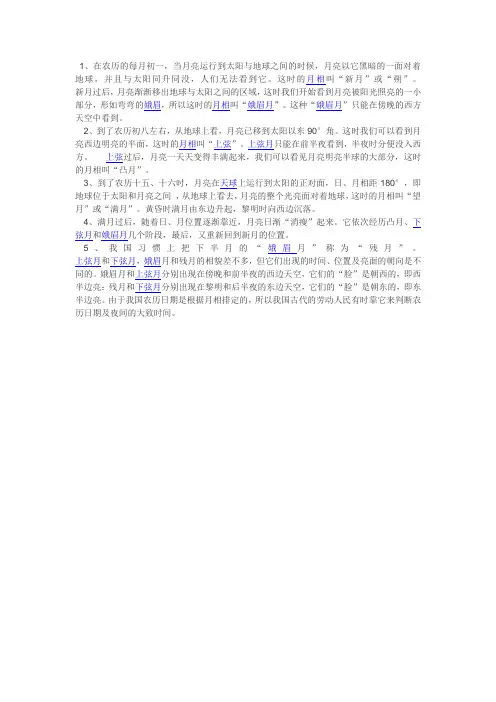 高中地理月相专题