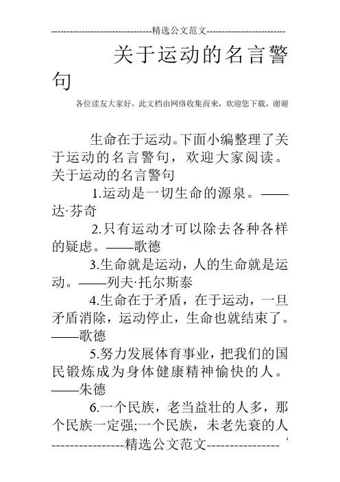 关于运动的名言警句
