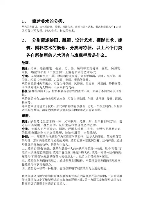 美术鉴赏简答