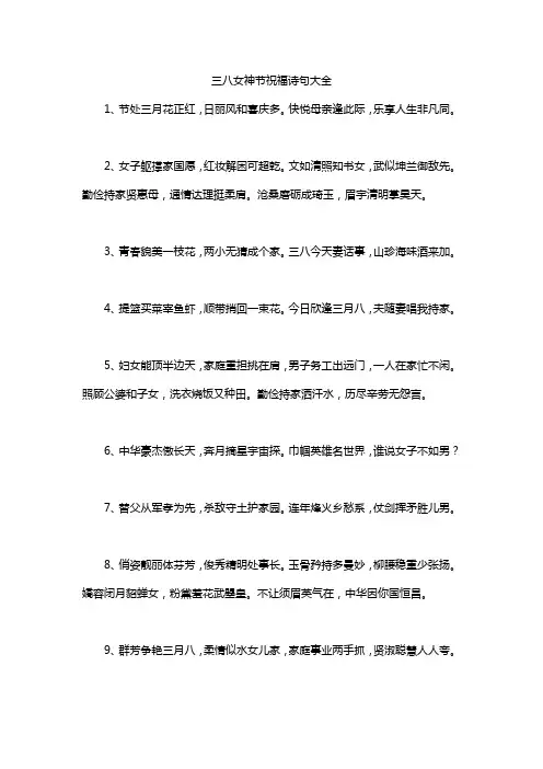 三八女神节诗句大全