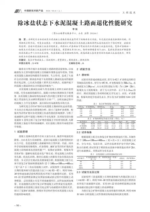 除冰盐状态下水泥混凝土路面退化性能研究