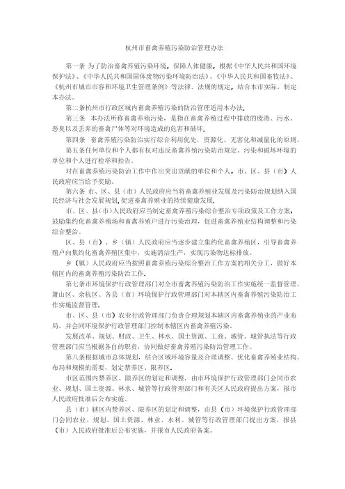 杭州市畜禽养殖污染防治管理办法
