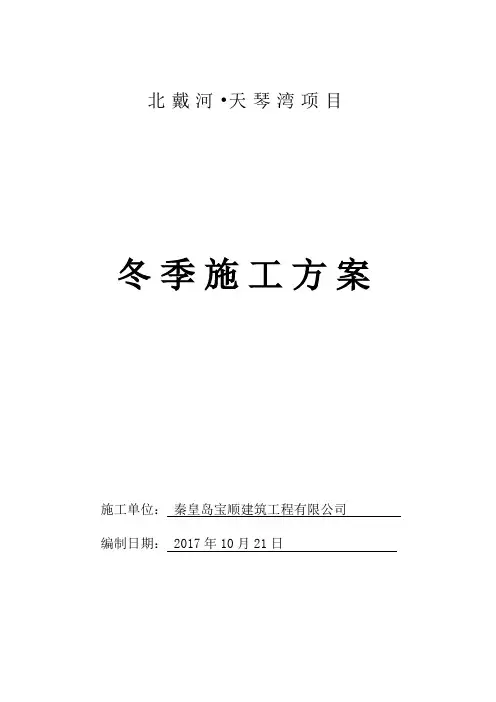 冬施方案