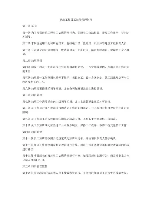 建筑工程员工加班管理制度