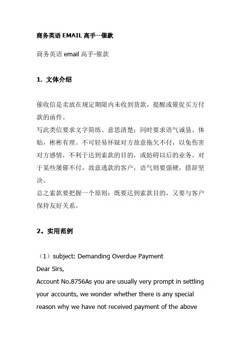 商务英语EMAIL高手