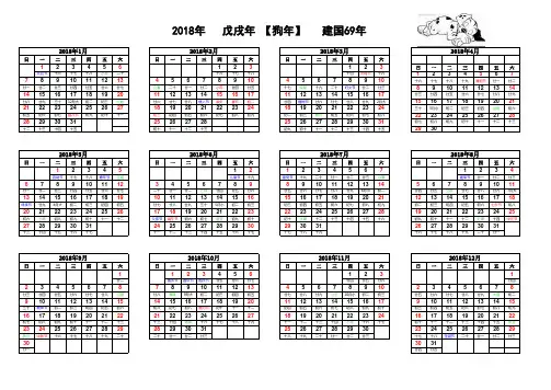 中国2018年日历表 整张