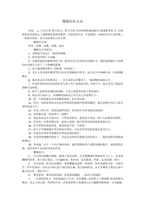 朦胧的反义词