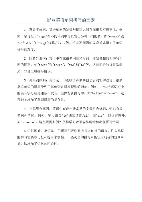 影响英语单词拼写的因素