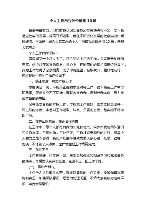 个人工作自我评价通用10篇