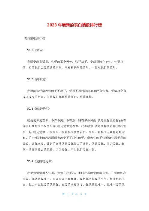 2023年最新的表白情歌排行榜