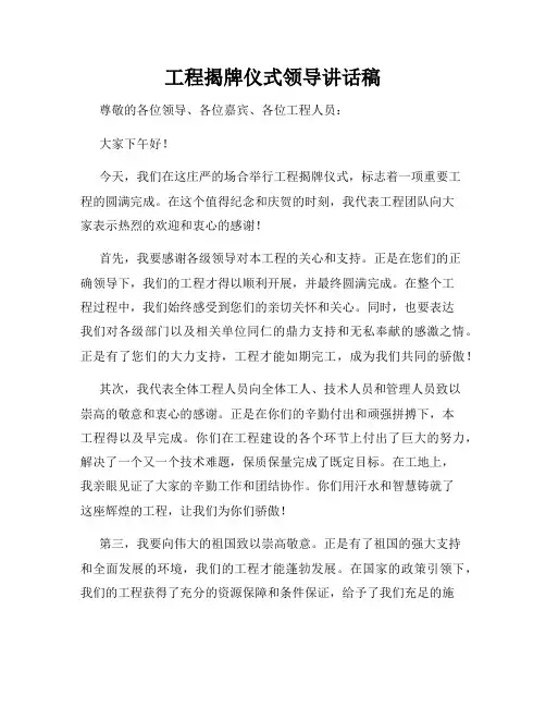 工程揭牌仪式领导讲话稿