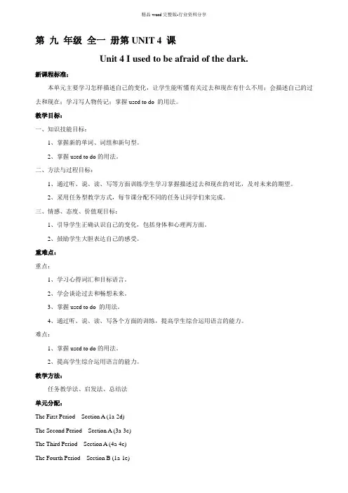 人教九年级全册第四单元Unit-4-I-used-to-be-afraid-of-the-dark.