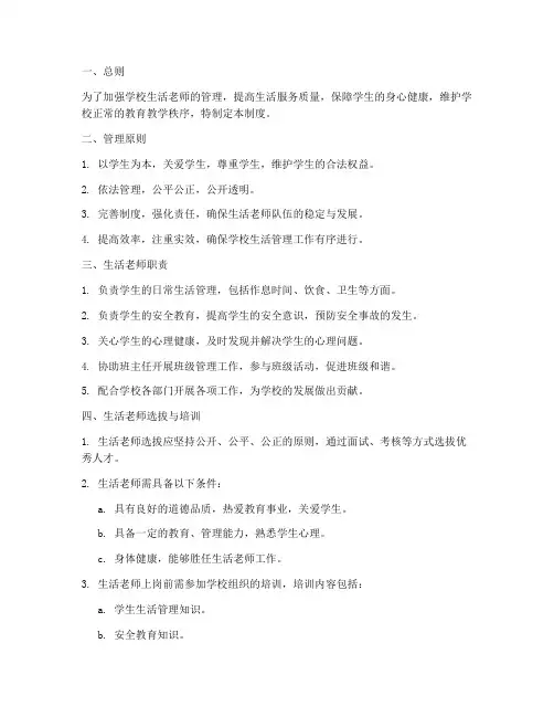 学校生活老师的管理制度