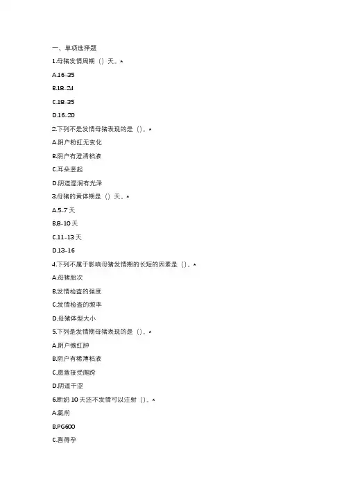养猪生产技术培训考试