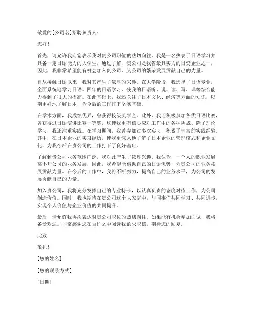 求职信日语范文