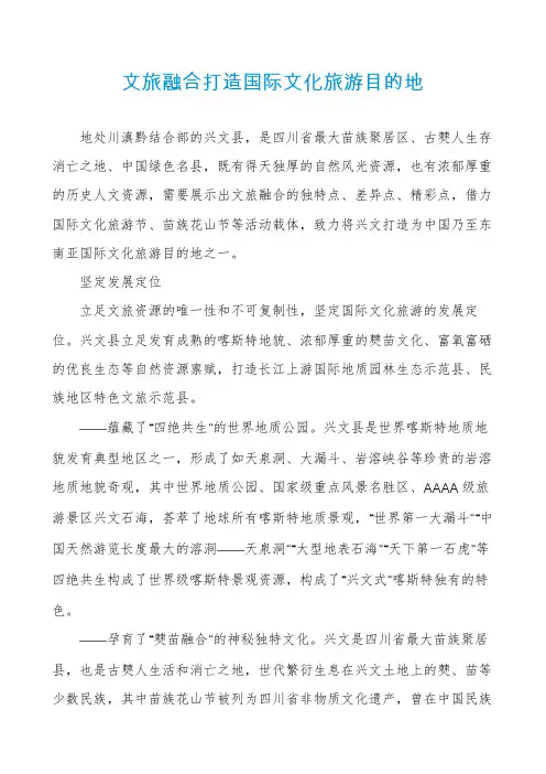文旅融合打造国际文化旅游目的地