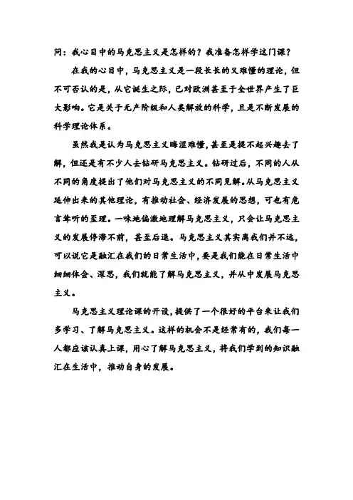 我心目中的马克思