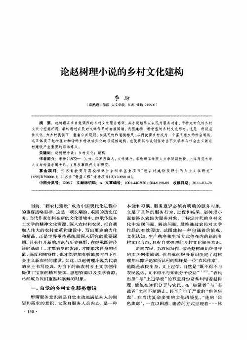 论赵树理小说的乡村文化建构