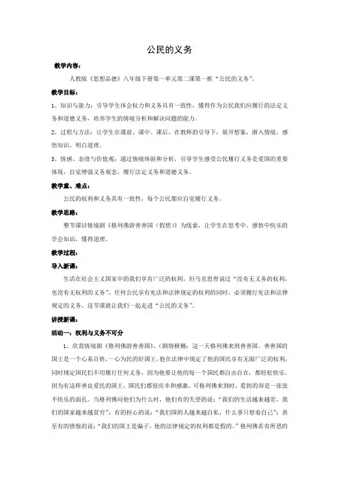 教学设计3：公民的义务