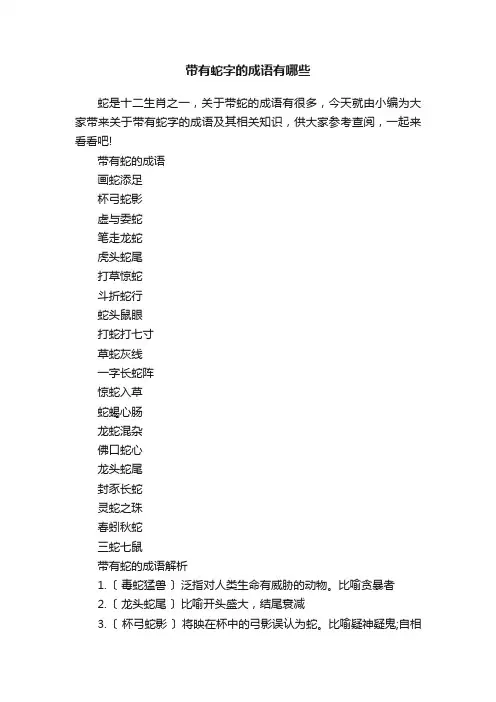 带有蛇字的成语有哪些