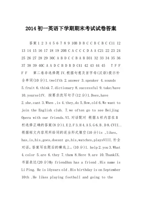 2014初一英语下学期期末考试试卷答案