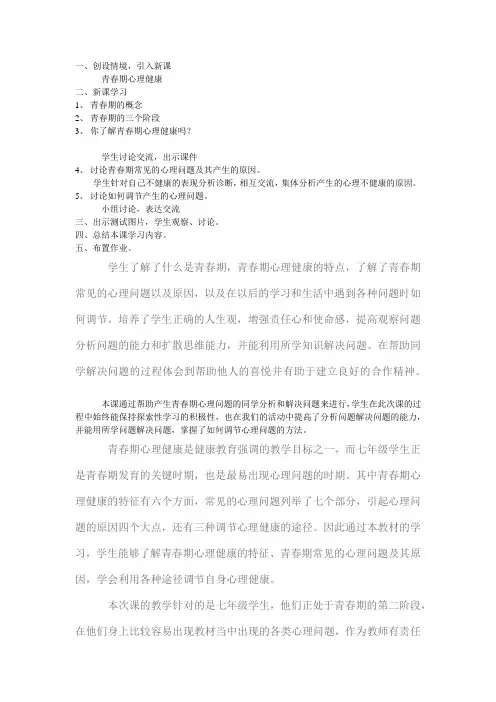 初中体育_青春期健康教育教学设计学情分析教材分析课后反思